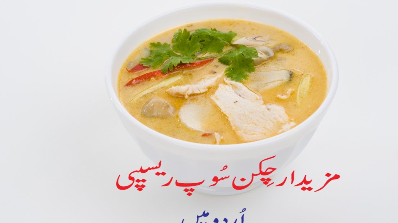 Chicken Soup Recipe Pakistani Youtube Taste Foody