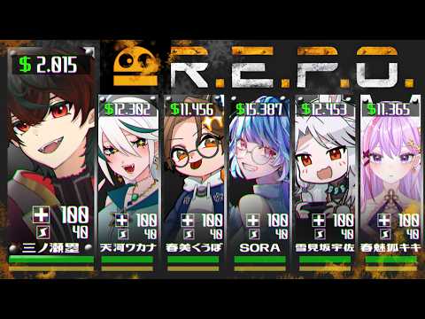 【R.E.P.O】人を殴らない【三ノ瀬塁】