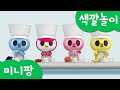 미니특공대 컬러놀이 | 과일 주스 만들기 | 포도 | 딸기 | 오렌지 | 바나나 | 색깔놀이 | 미니팡 3D놀이!