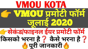 Vmou pramotee form july 2020 | कोटा प्रमोटी फॉर्म | second final year pramot form | vmou  addmission