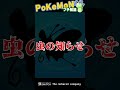 ごみ特性「かいりきばさみ」ってこんな使い方できるのォ!? #shorts #ポケモン