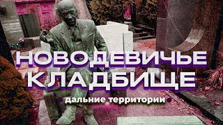 картинка: Новодевичье. 