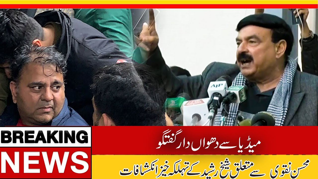 shekh rasheed ney kafi gussa mein confrence kri - YouTube