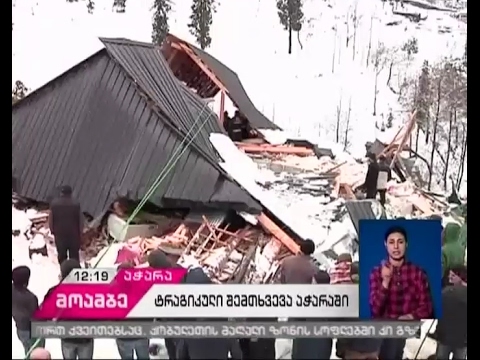 ხელვაჩაურში დანგრეულ სახლში ოჯახის ხუთი წევრი მოყვა