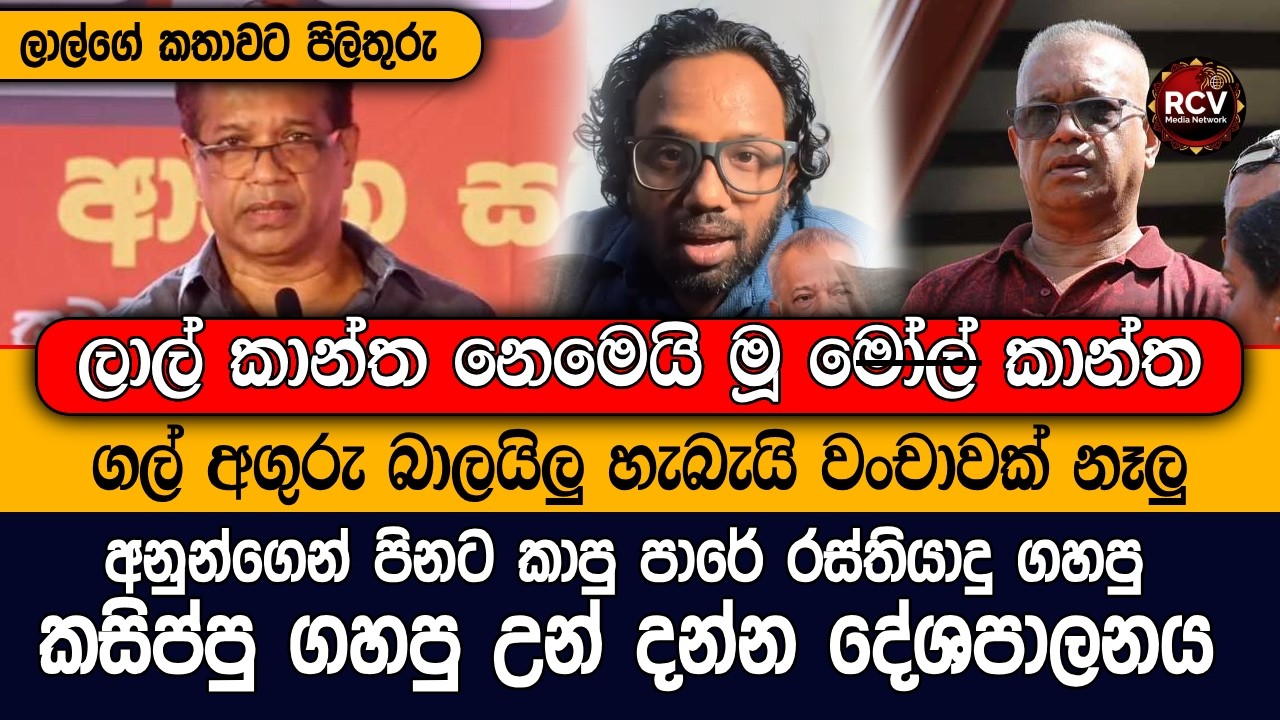 කසිප්පු ගහපු උන් දන්න දේශපාලනය #lka