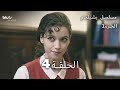 يشيلجام الحلقة 4 Yeşilçam