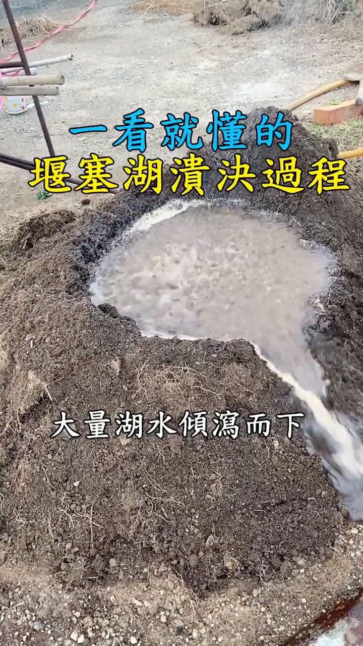 [問卦] 有人解說砂石場潰堤過程