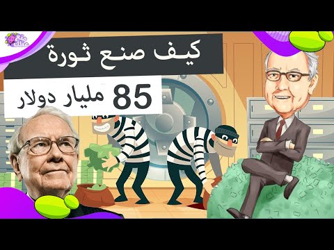 فيديو: ما قيمة بيركشاير هاثاواي؟