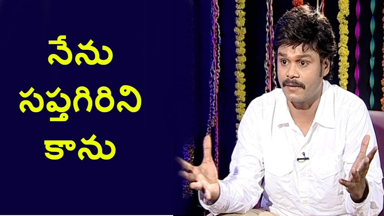 Comedian Sapthagiri Reveals His Original Name and Story of Present Name | Exclusive Interview | HMTV