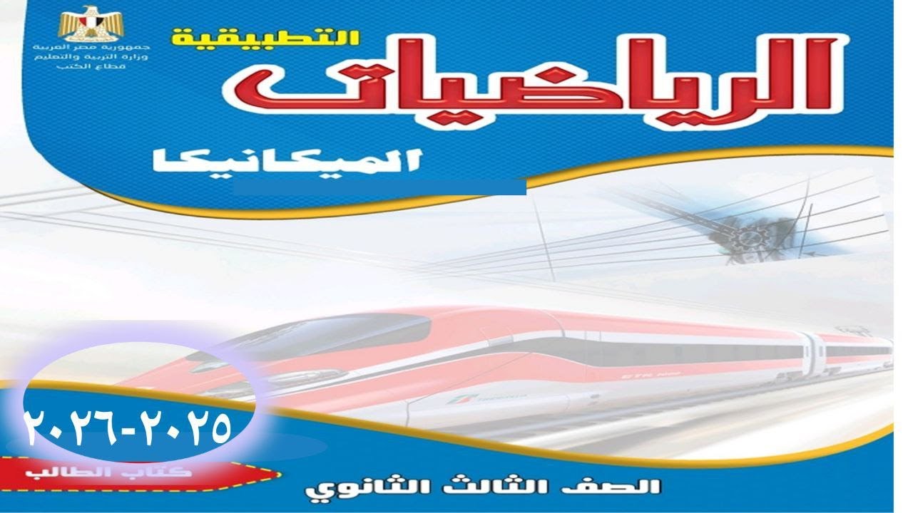 مسائل من(1-4)  تمارين كتاب المدرسة (2-1) -  القوى المتوازية المستوية 2025-2026