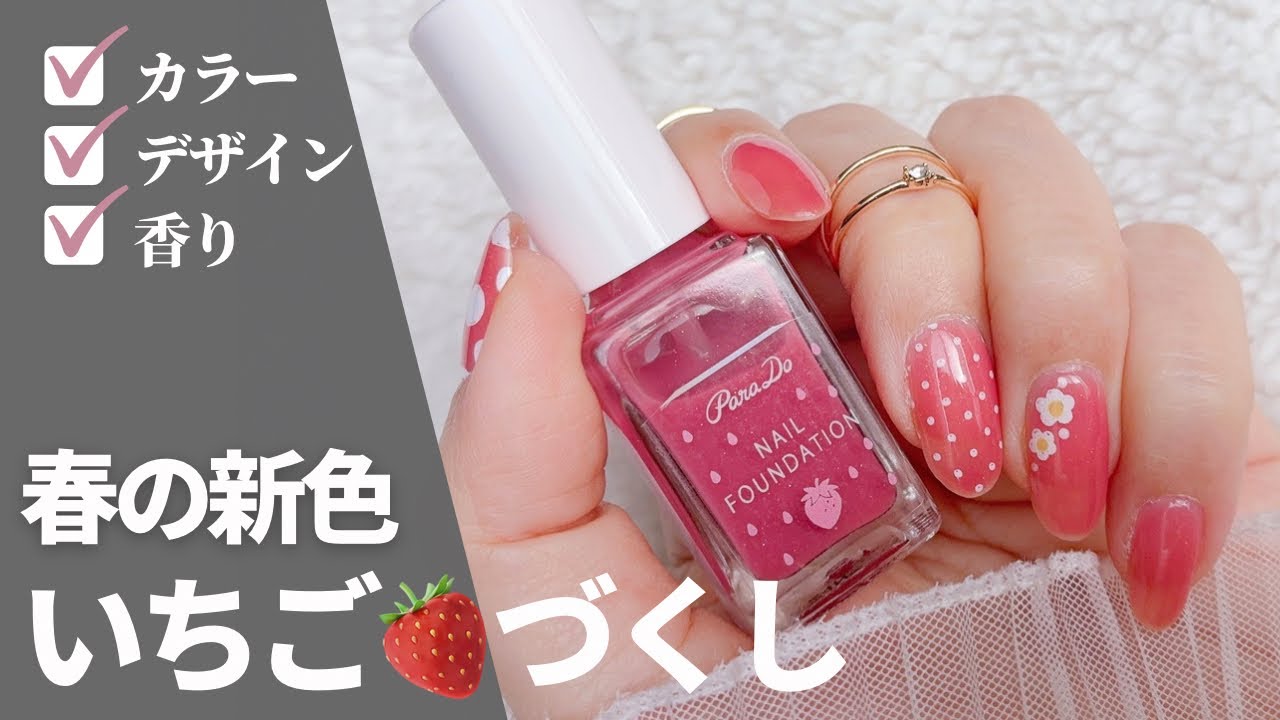 香りつき！イチゴいちご苺づくしネイル