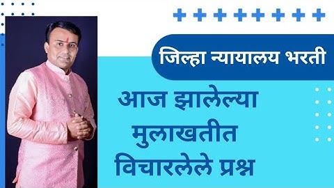 District Court Peon Interview Questions | Peon Interview in Court | Court Interview Questions