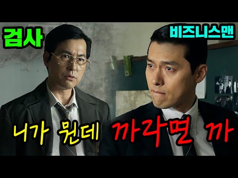 🔥"검사가 내 밑이야" 현빈이 정우성을 발 아래 두는 법 (소름주의) 🔥현빈X정우성X우도환X조여정 역대급 캐스팅 디즈니+ 신작드라마 【메이드 인 코리아】