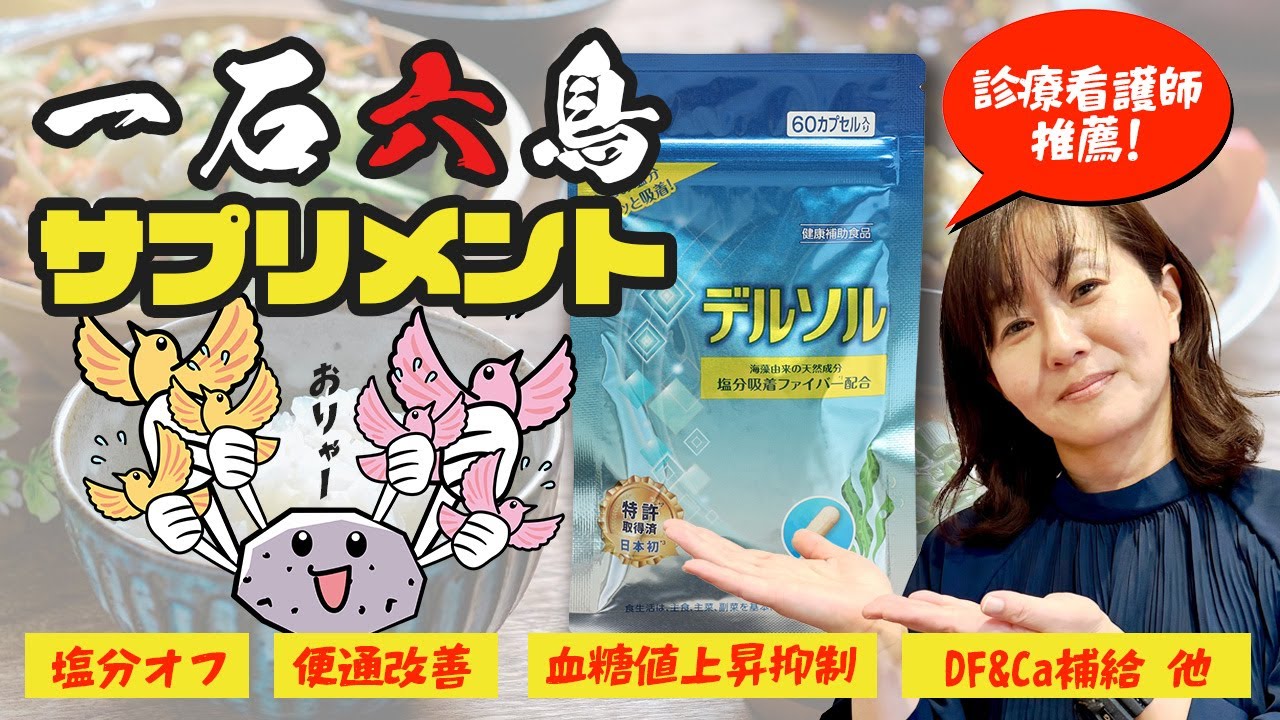 6つの作用を持つ看護師注目サプリで血圧・血糖・脂質・腸活をまとめてケア！