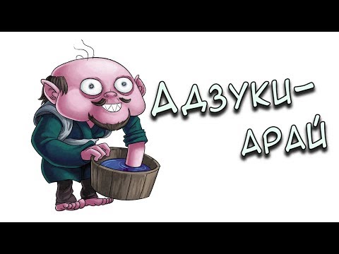 Video: Adzuki -pavut