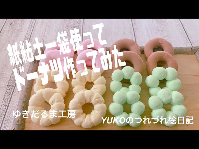 ドーナツNEW!