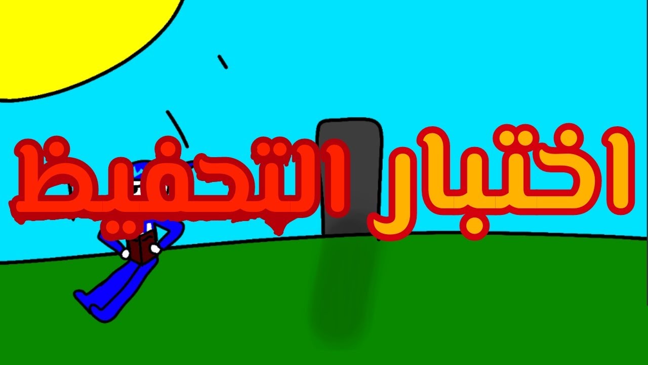 الاختبارات صعبة فما بالك باختبارات التحفيظ🫨🫨 | مواقف التحفيظ🔥🔥🔥🔥