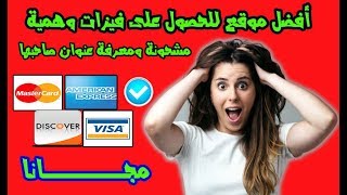 افضل موقع للحصول على فيزات وهمية شغالة | 2019 | للشراء بها او عمل ممول على فيسبوك مجانا