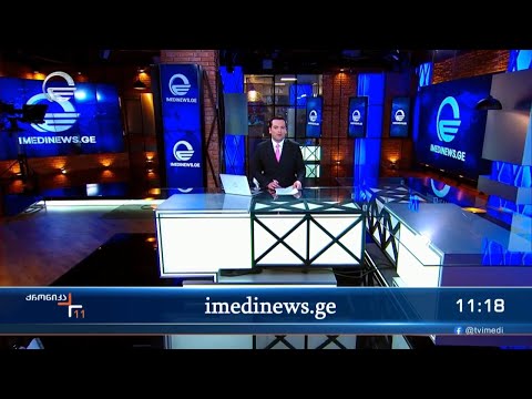 ქრონიკა 11:00 საათზე - 30 დეკემბერი, 2023 წელი