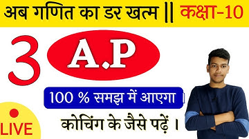 समांतर श्रेणी कक्षा 10 /A.P Class 10th Maths /10thChapter5