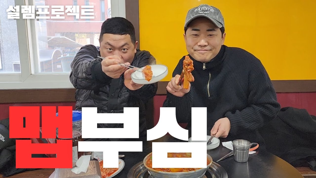 신당동 먹어보까 매운갈비찜(심쿵주의)ft.둘기