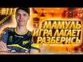 Мама Идёт На Помощь | Саня Против Читеров | Апекс Лучшие Моменты