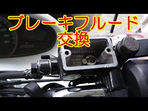 Pcx ブレーキフルード交換 Youtube