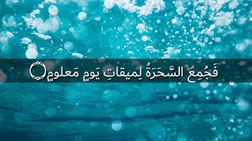 ماتيسر من سورة الشعراء للشيخ ماجد الجعدي