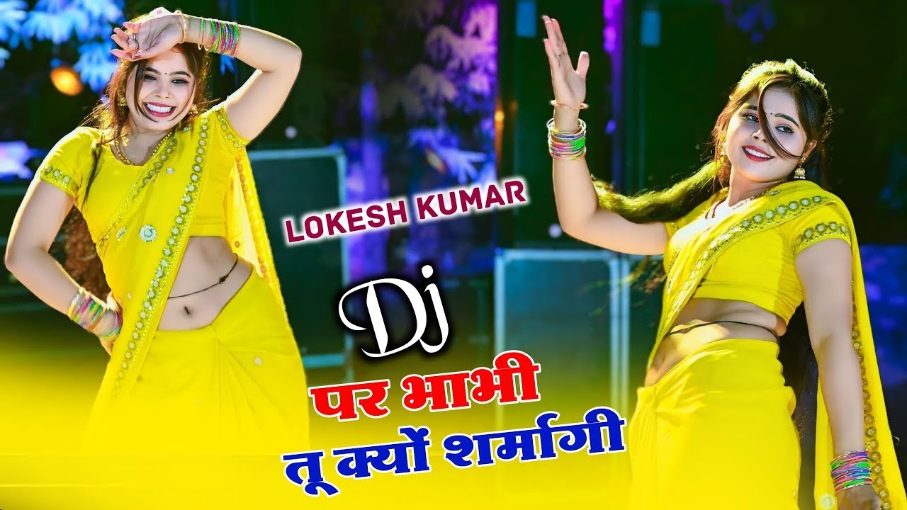New Song |डीजे पे भाभी तू क्यों शर्मागी | DJ Pe Bhabhi Tu Kyo Sarmagi |Lokesh Kumar |Sonu Shekhawati
