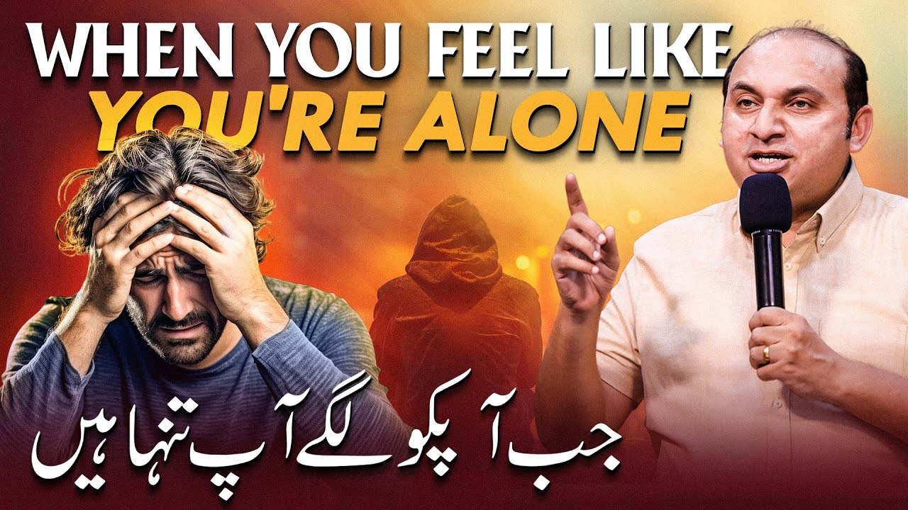 𝐖𝐡𝐞𝐧 𝐘𝐨𝐮 𝐅𝐞𝐞𝐥 𝐋𝐢𝐤𝐞 𝐘𝐨𝐮'𝐫𝐞 𝐀𝐥𝐨𝐧𝐞 || 𝐑𝐞𝐯. 𝐃𝐫. 𝐊𝐡𝐚𝐥𝐢𝐝 𝐌 𝐍𝐚𝐳 || 𝐋𝐢𝐯𝐞 𝐒𝐞𝐫𝐦𝐨𝐧 || 𝟐𝟎𝟐𝟓