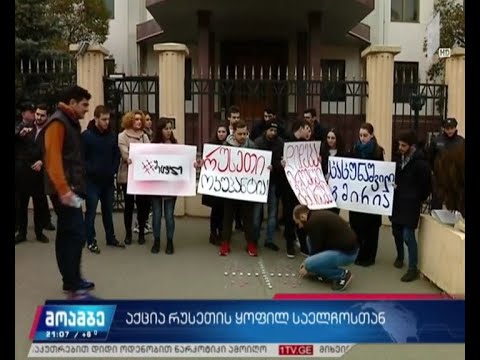 მოძრაობა „შეცვალეს“ მდუმარე აქცია რუსეთის ყოფილ საელჩოსთან