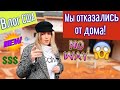 США/Мы отказались от дома/Потеряли много денег!