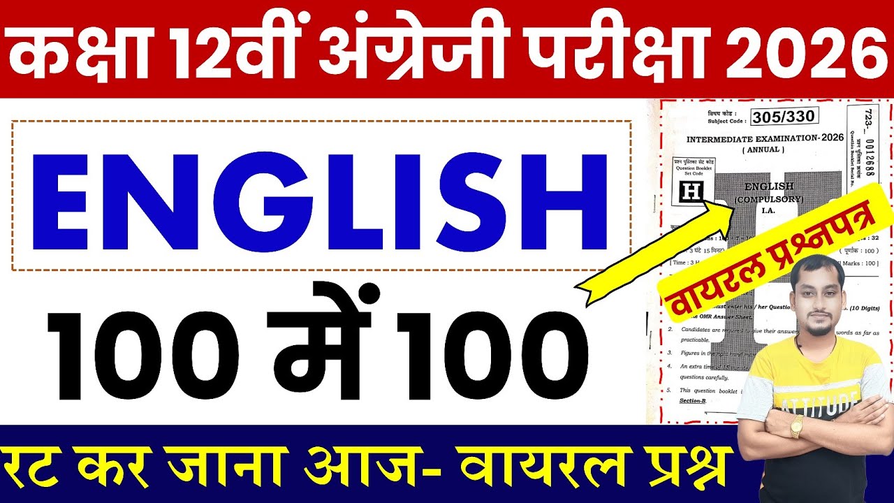 Bihar board inter IA English viral question paper 2026 | Bseb Class 12th English question paper 2026