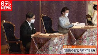 【新年恒例“講書始の儀”】両陛下・皇族方が講義受ける