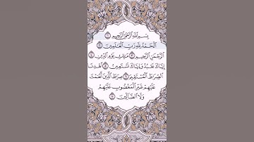 سورة الفاتحة بصوت خاشع العفاسي