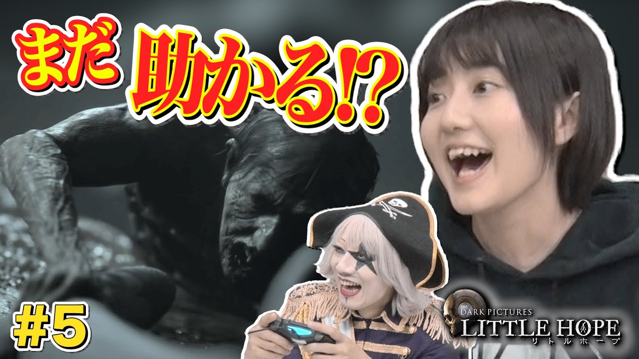 ホラー これは助からないでしょ まだ助かる まだたすk Little Hope 5 Youtube