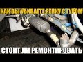 Как вы УБИВАЕТЕ рулевую рейку с ГУР! Стоит ли ее РЕМОНТИРОВАТЬ. Просто о сложном