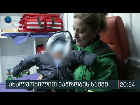 ჩვილის გაყიდვის ბრალდებით დაკავებულები სასამართლომ გირაოს სანაცვლოდ გაათავისუფლა