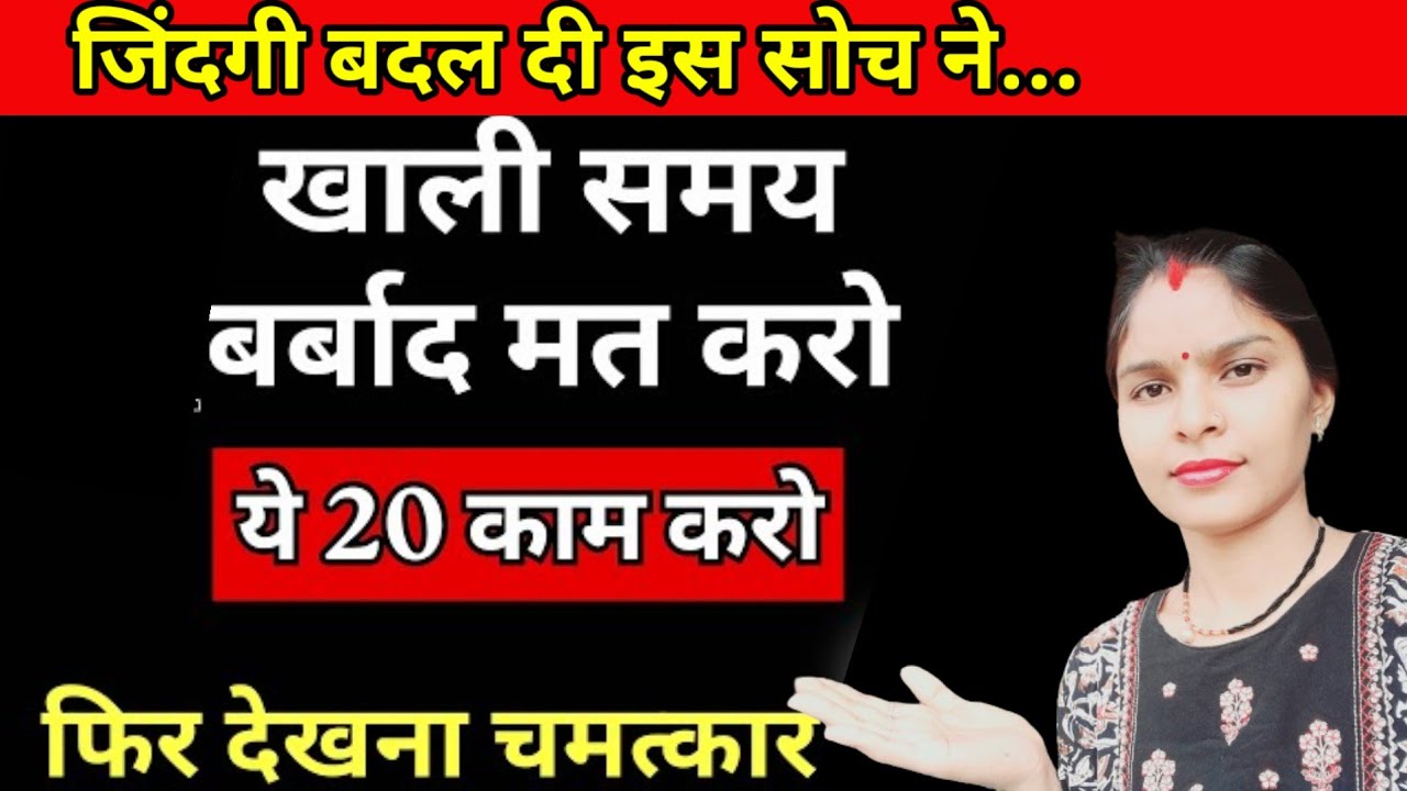 “खाली समय का चमत्कार | एक साधारण औरत की जिंदगी बदल देने वाली प्रेरणादायक कहानी | Gyanvati Roli Vlog”