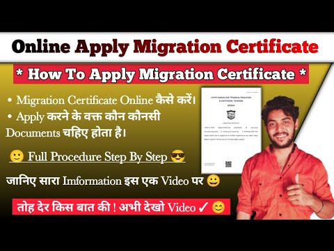 Online Apply Migration Certificate |How to Apply | Full Details Step By Step |Watch Now | JobHouse