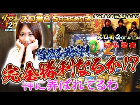 スロ番2 SEASON3 vol.29