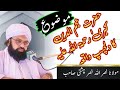 Hazrat Najmudin Kubra Ka Dilchasp Waqia Beautiful Bayan Allama Nasarullah Nasar Rang E Nasar Hazrat Najmudin Kubra Ka Dilchasp Waqia Beautiful Bayan Allama Nasarullah Nasar Rang E Nasar