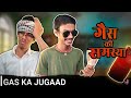 ​Gas Cylinder Ka Khatarnak Jugaad! 😂 | Indian Comedy Skit - @Amarlit || 