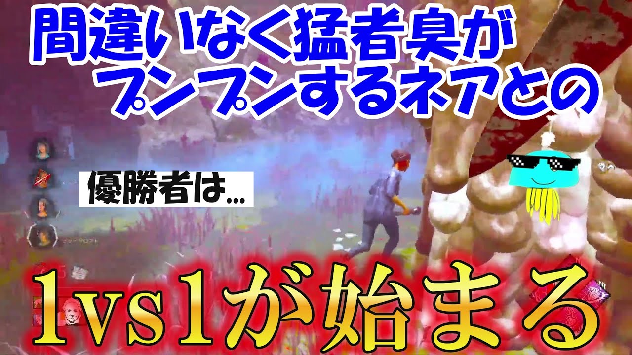 【DbD】そのムーンウォークで一生チェイスしな【2025/09/23】