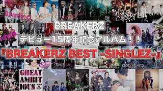 BREAKERZ デビュー15周年記念アルバム BREAKERZ BEST -SINGLEZ- teaser