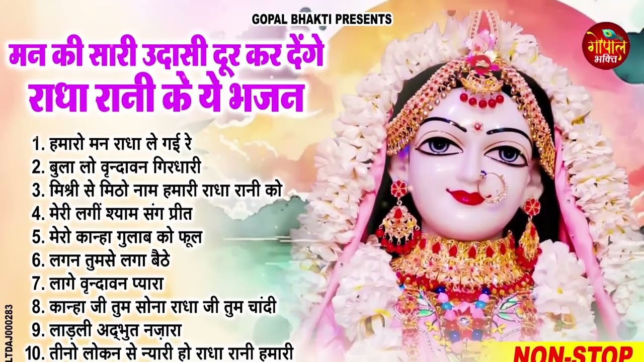 राधा रानी के भजन !! Radha rani ke bhajan !! Radha rani bhajan !! Radha special bhajan 2024 bhajan
