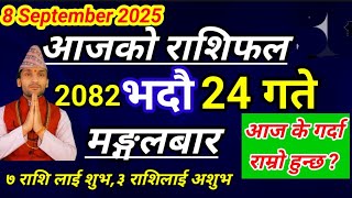 Aajako Rashifal Bhadra 24 2082 || 9 September 2025 Today's Horoscope All Rashi | Nepali Rashifal screenshot 1