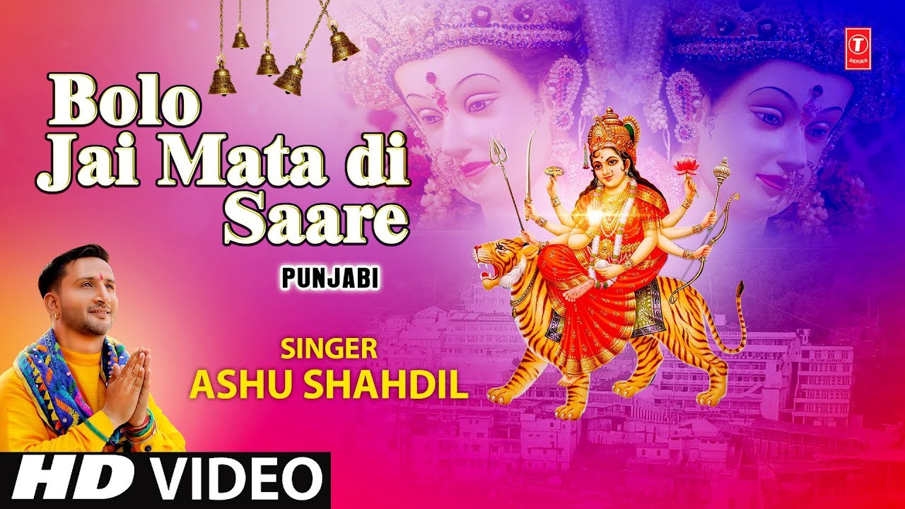 Bolo Jai Mata Di Saare I ASHU SHAHDIL I Punjabi Devi Bhajan I Full HD Video Song
