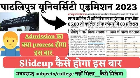 👉patliputra university में slide up kaise करे 2023!मनपसंद नहीं मिला क्या करे😒ppu ug slide up process