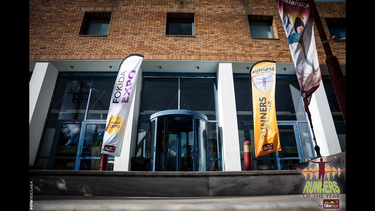 Runners of the Year 2025🏆& Φωκίδα EXPO🍁 - Απόσπασμα από το δελτίο ειδήσεων του Alpha TV